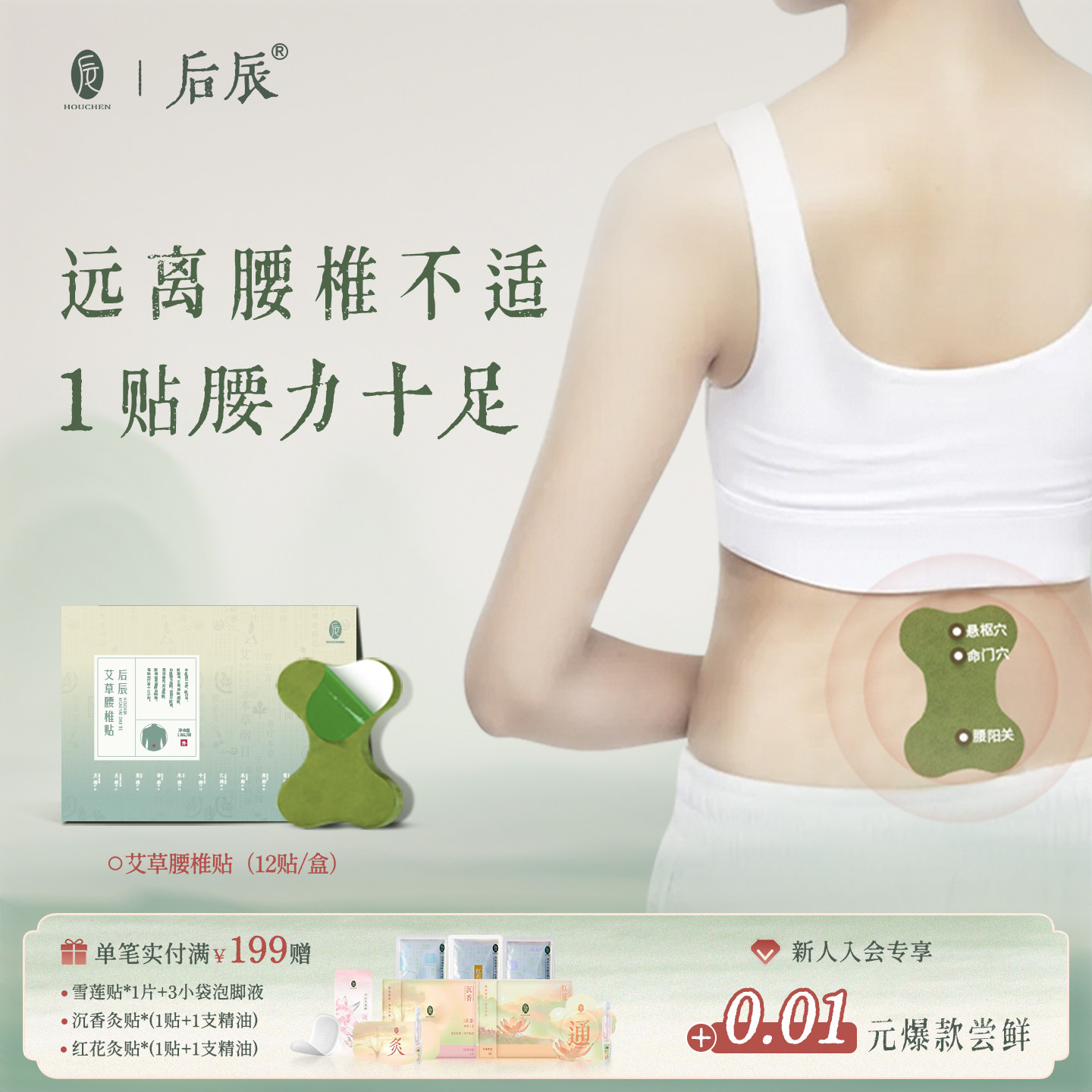后辰艾草腰椎贴关节膏药舒缓艾草不适护腰艾灸贴肌肉穴位贴,居家日用,保暖贴/热敷贴,淘宝优惠券,粉丝福利购,淘宝优惠卷