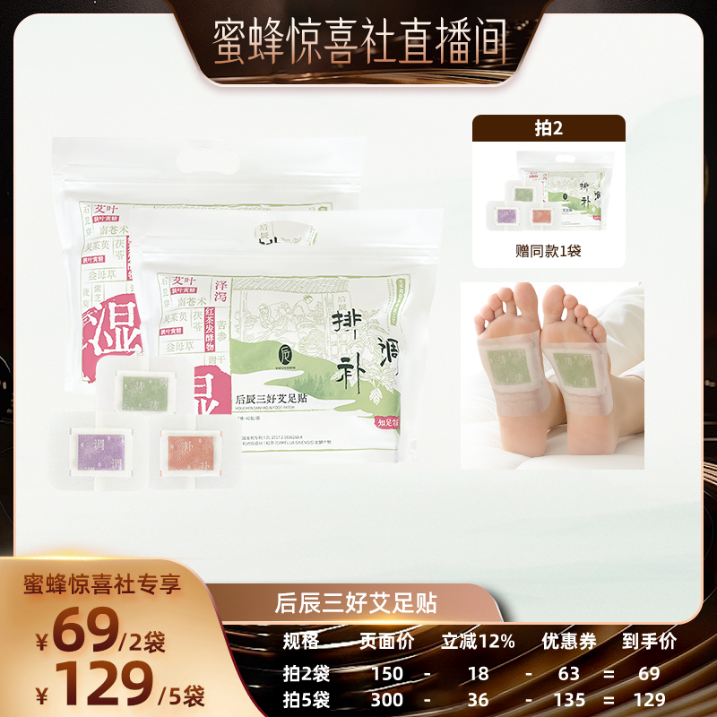 【蜜蜂惊喜社】后辰三好艾草足贴老北京贴足底贴脚底MY