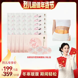 【烈儿超值年货节】后辰雪莲暖宫贴驱寒暖腹贴艾灸贴自发热肚子