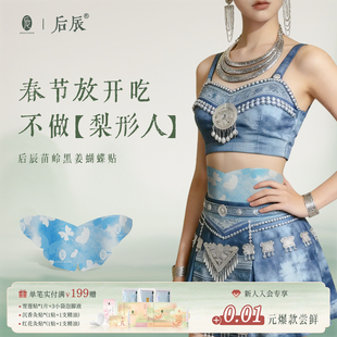 后辰苗岭黑姜蝴蝶贴艾草贴腰腹热除圈祛葫芦湿腰大肚轻盈贴