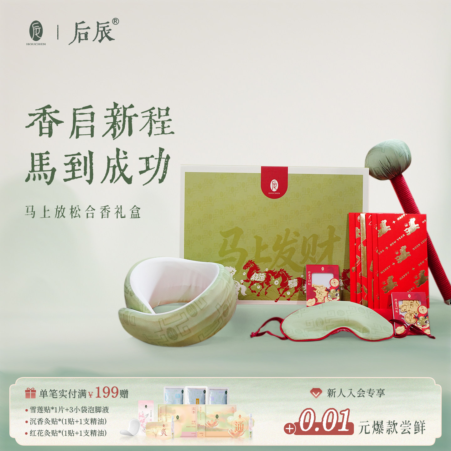 后辰马年限定三件套中式养生礼盒防低头解眼疲劳助眠背部疏通礼盒,保健用品,艾灸/艾草/艾条/艾制品,淘宝优惠券,粉丝福利购,淘宝优惠卷