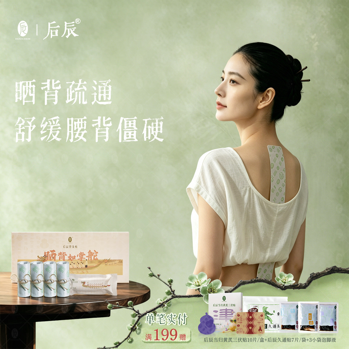 后辰背灸贴秋季晒背驱寒祛草本非遗暖背贴发热温灸【自播链接】