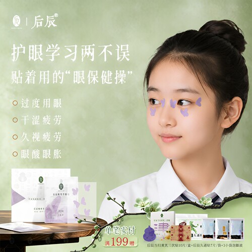 花青素决明子冰敷护眼贴舒缓疲劳