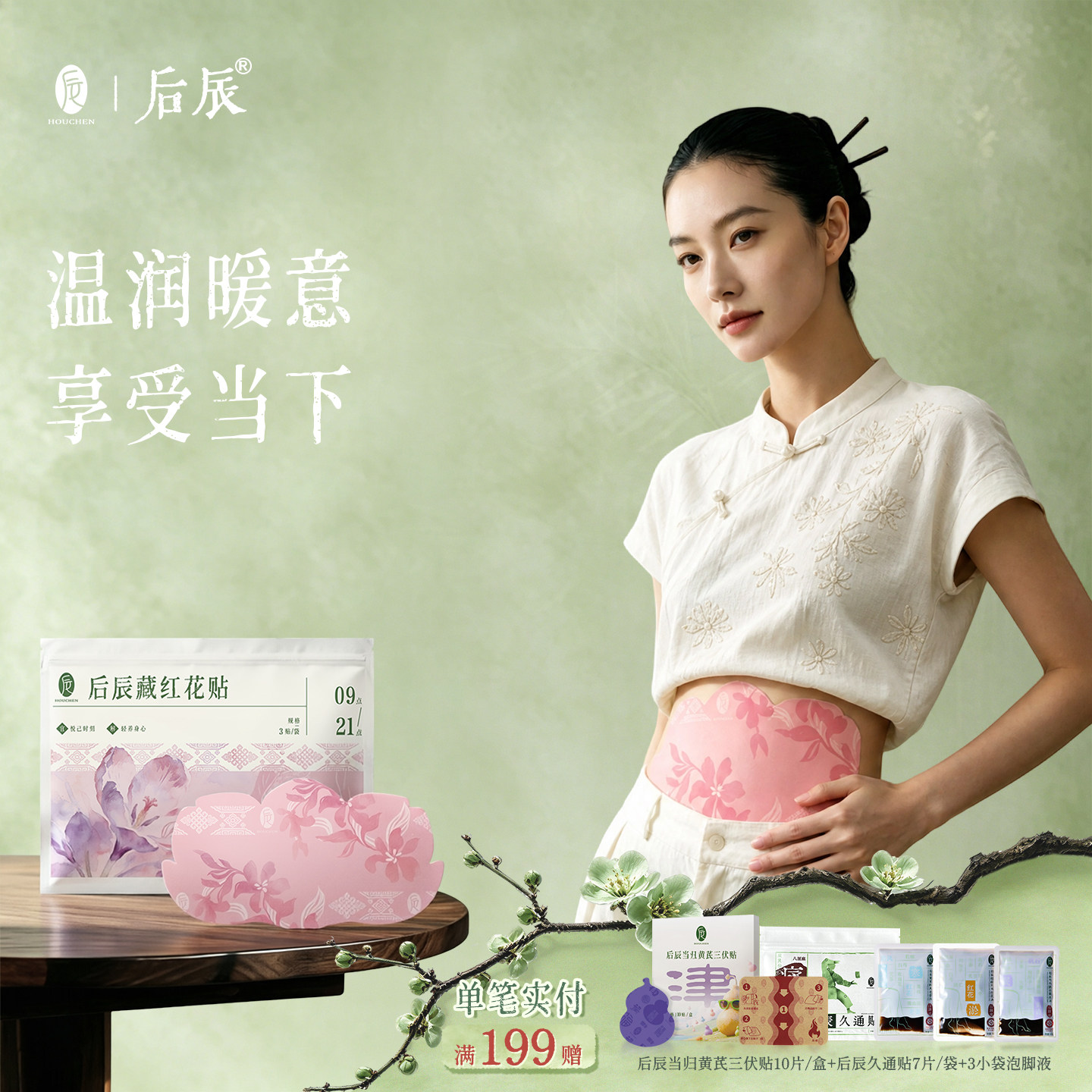 后辰藏红花贴升级版祛艾灸湿腹部大姨妈暖腹宫肚脐除圈轻盈肚脐贴