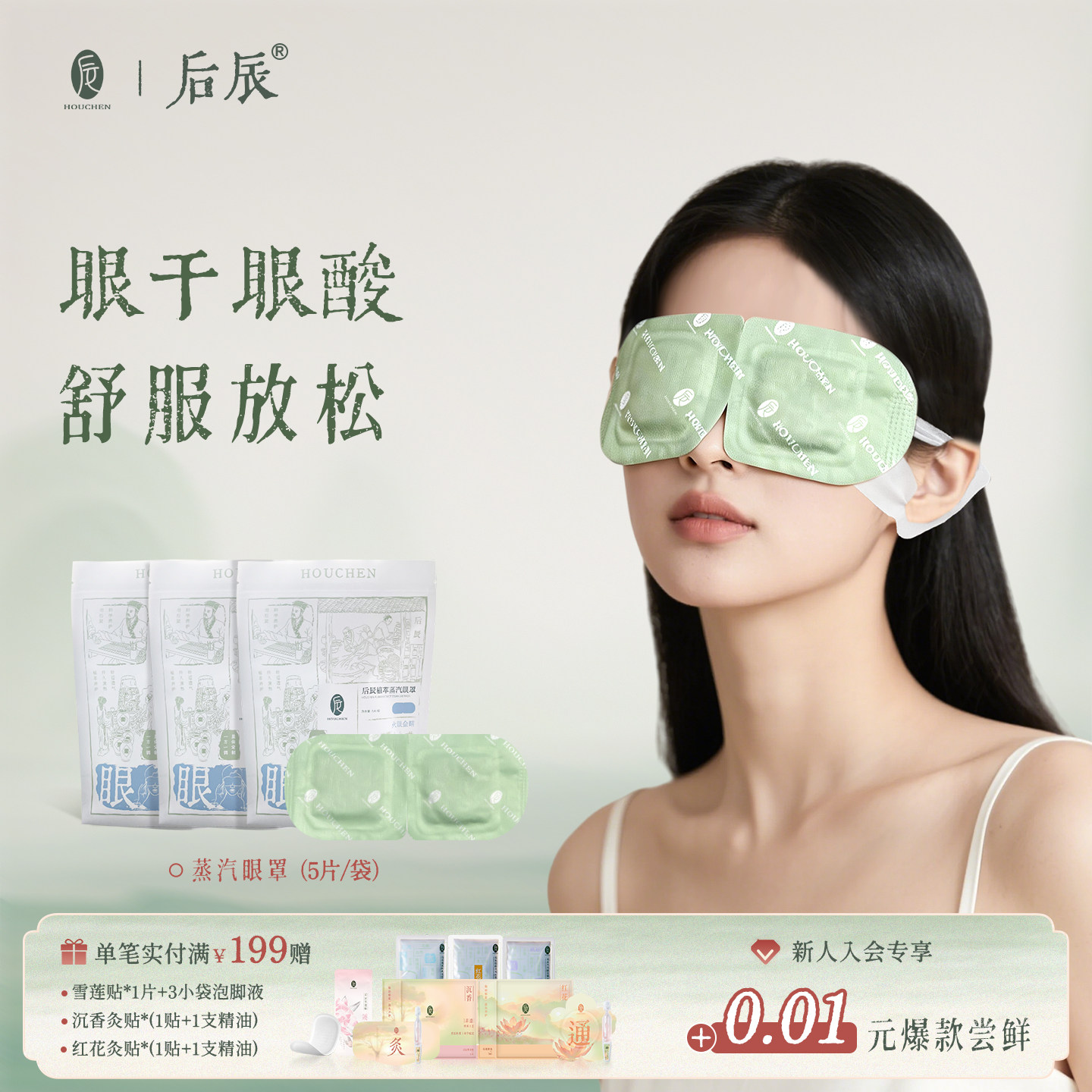 后辰决明子蒸汽眼罩缓解遮光疲劳眼罩睡眠发热眼罩草本热敷眼贴,居家日用,蒸汽眼罩,淘宝优惠券,粉丝福利购,淘宝优惠卷