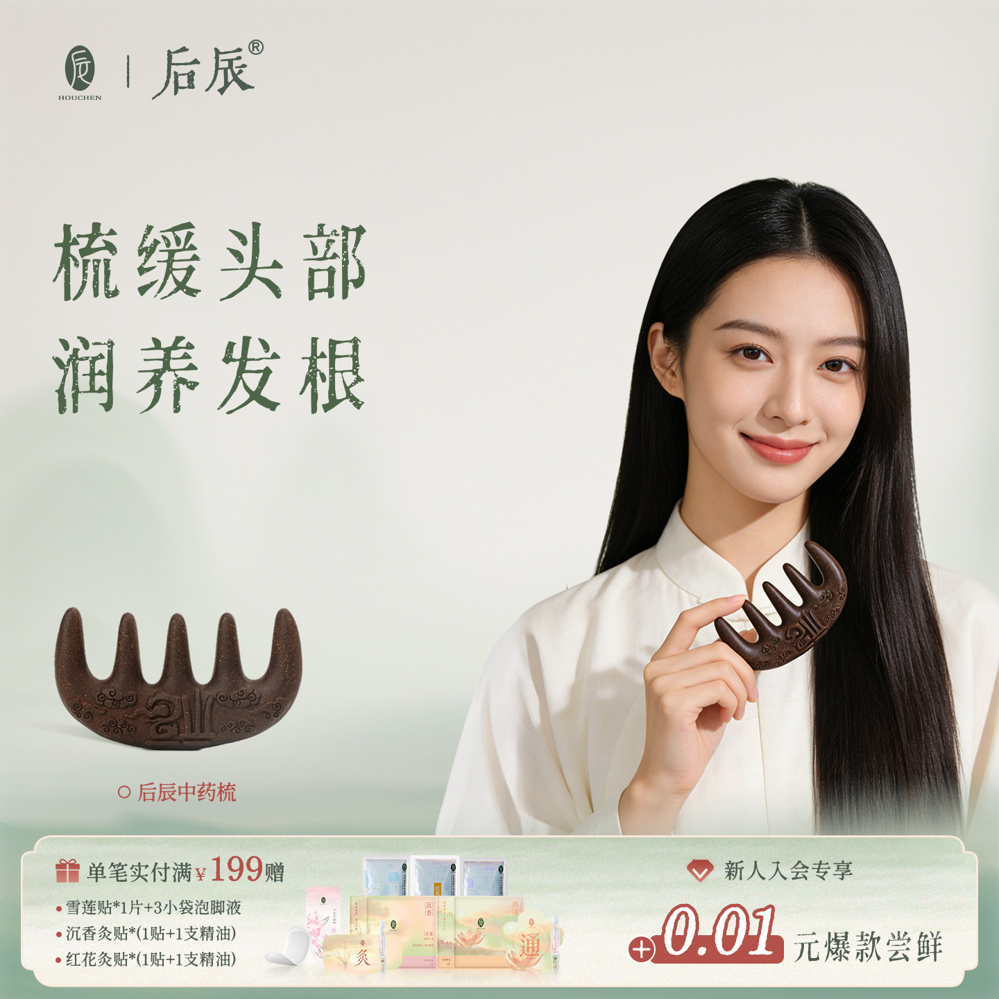 后辰古法何首乌侧柏叶固发养发黑发防断发头部经络按摩梳子