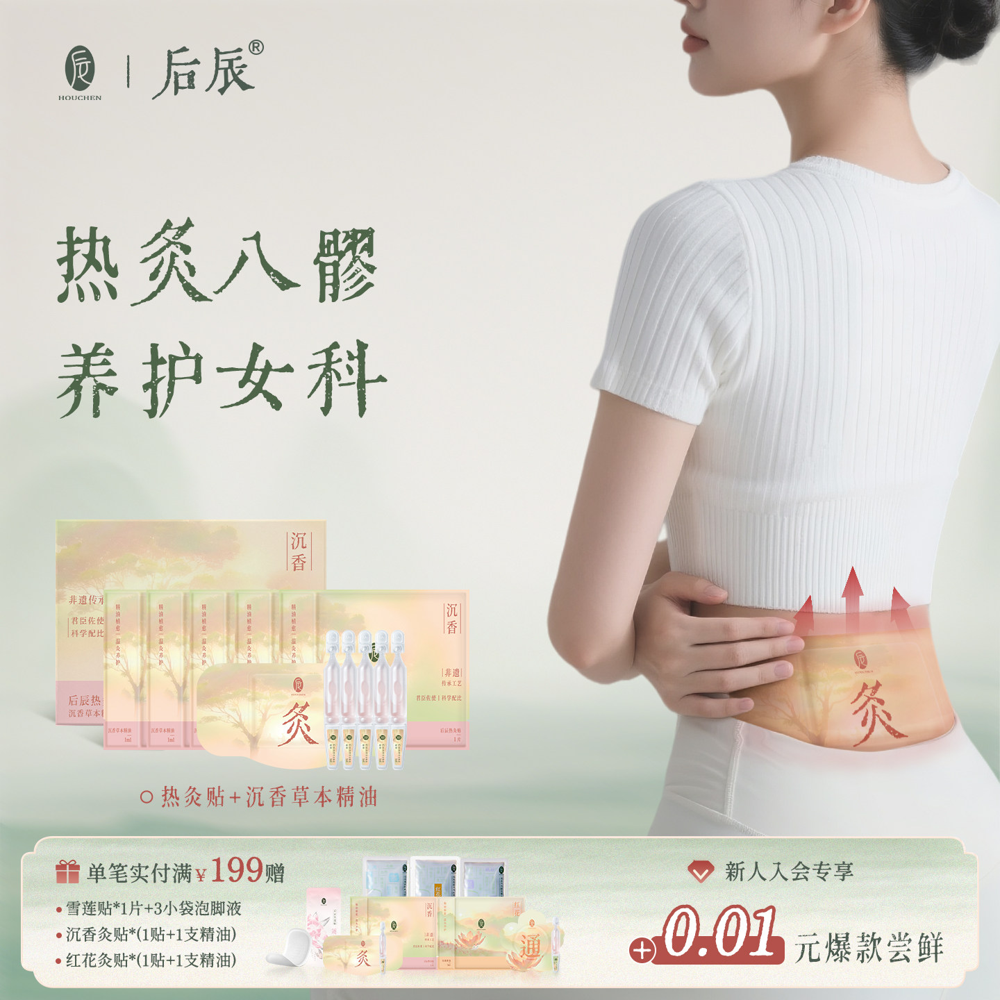 后辰暖宫贴沉香精油热灸贴大姨妈发热腰腹热敷贴艾草驱寒八髎贴,保健用品,艾灸/艾草/艾条/艾制品,淘宝优惠券,粉丝福利购,淘宝优惠卷