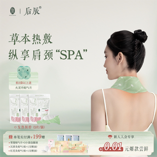 后辰暖颈贴颈椎热敷贴肩颈热敷贴艾灸草脖子蒸汽护颈发热围脖披肩
