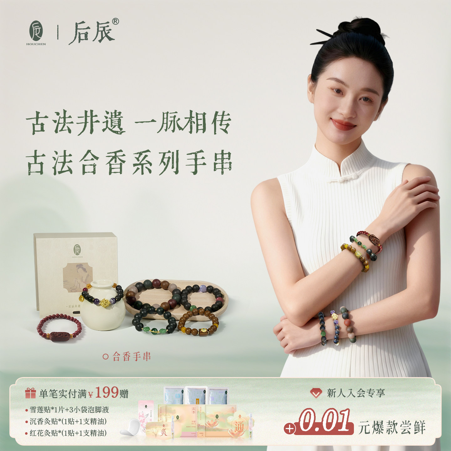 后辰中药手串非遗手工五古法茯苓天然行合香珠手串手链男女