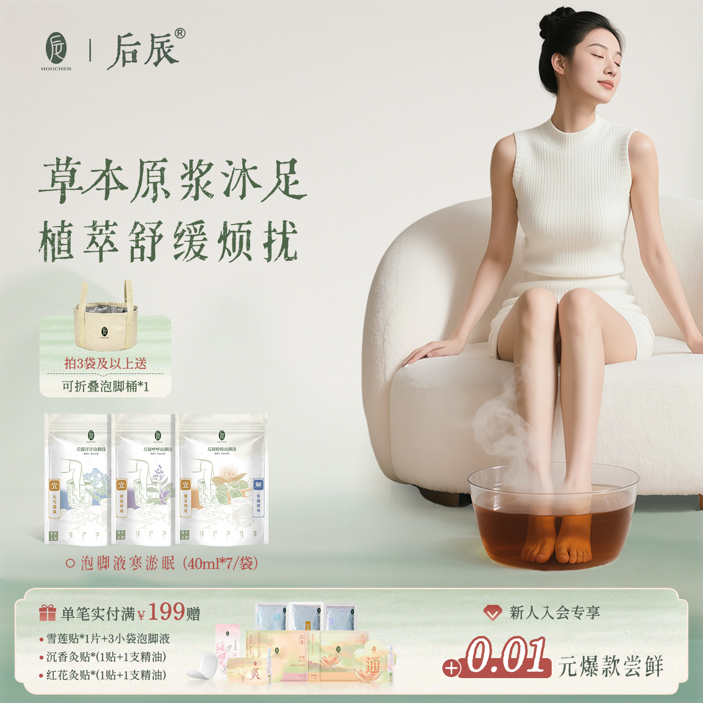 后辰新款泡脚药包养生足浴液睡眠发汗草本浓缩原浆正品驱寒泡脚液