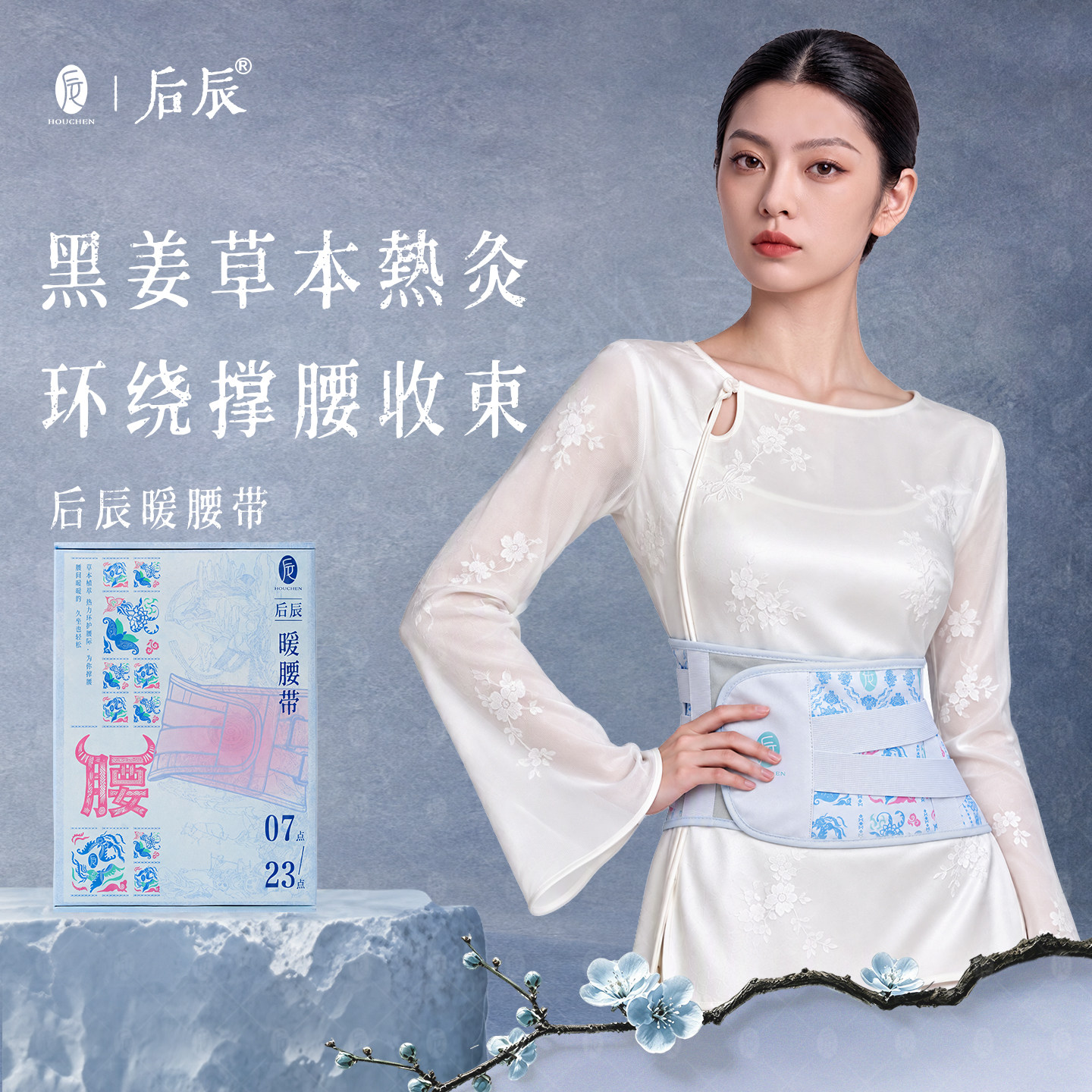 后辰暖腰带艾草热敷艾灸贴