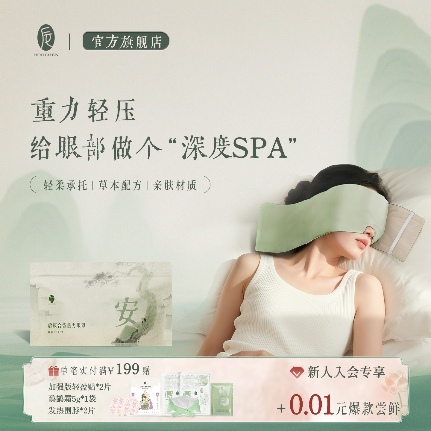 后辰合香重力眼罩遮光睡眠