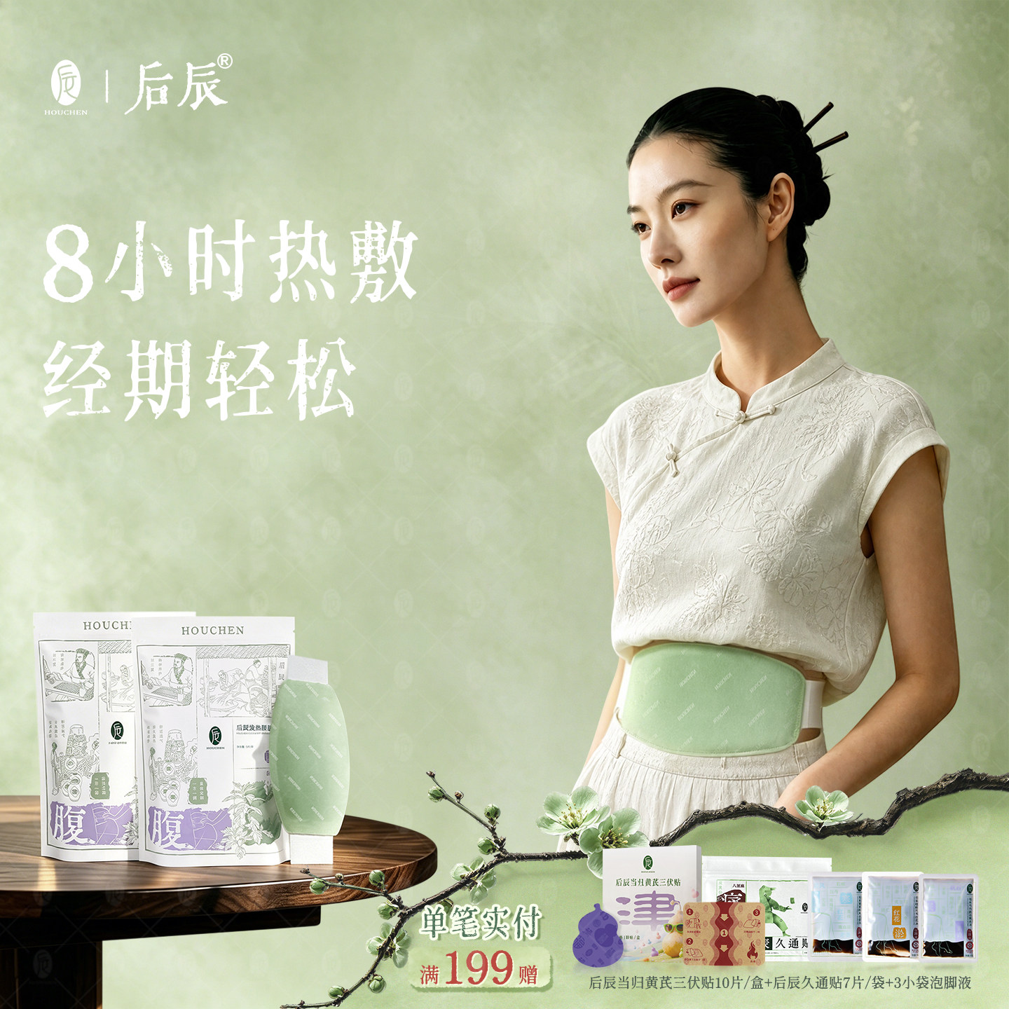 后辰暖宫贴艾草腰部热敷贴艾灸腰腹贴暖腰大姨妈发热暖宝宝护腰带