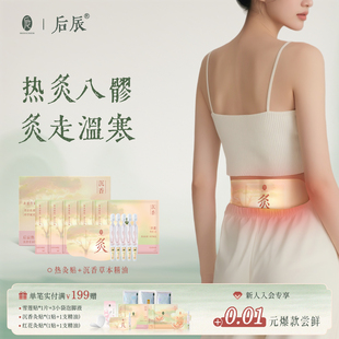 后辰暖宫贴沉香精油热灸贴发热腰腹热敷贴经期艾草驱寒八髎贴