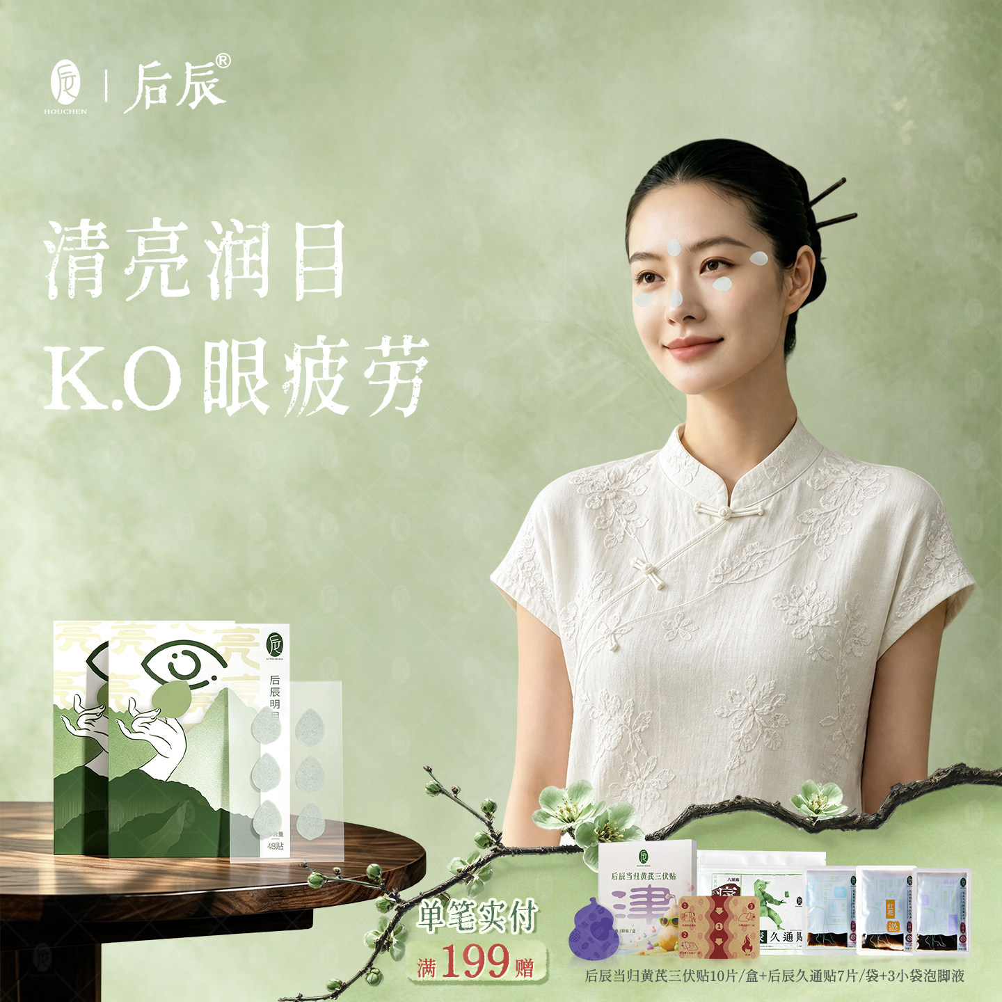 后辰明目贴叶黄素决明子护眼贴冷敷贴上班族学生穴位眼睛眼贴