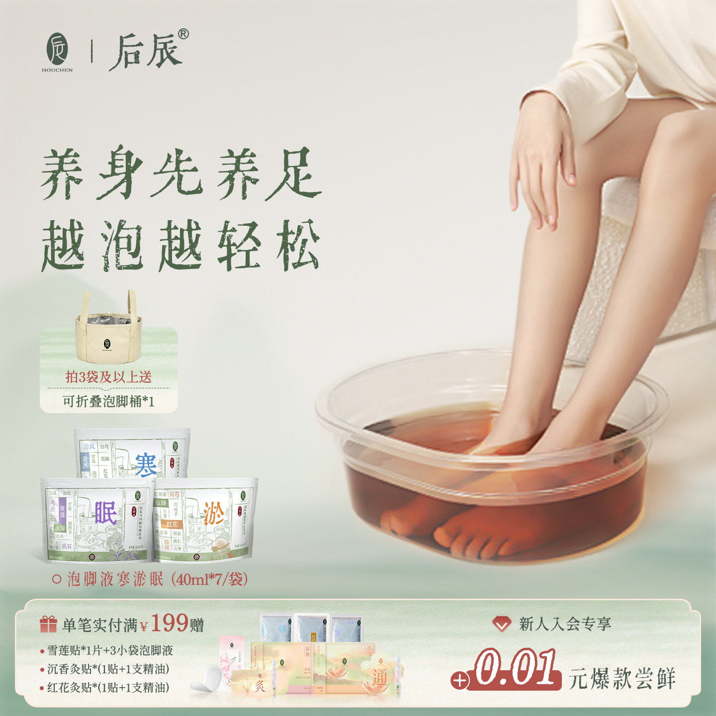后辰泡脚液养生足浴液睡眠发汗草本浓缩原浆驱寒泡脚药包官方正品