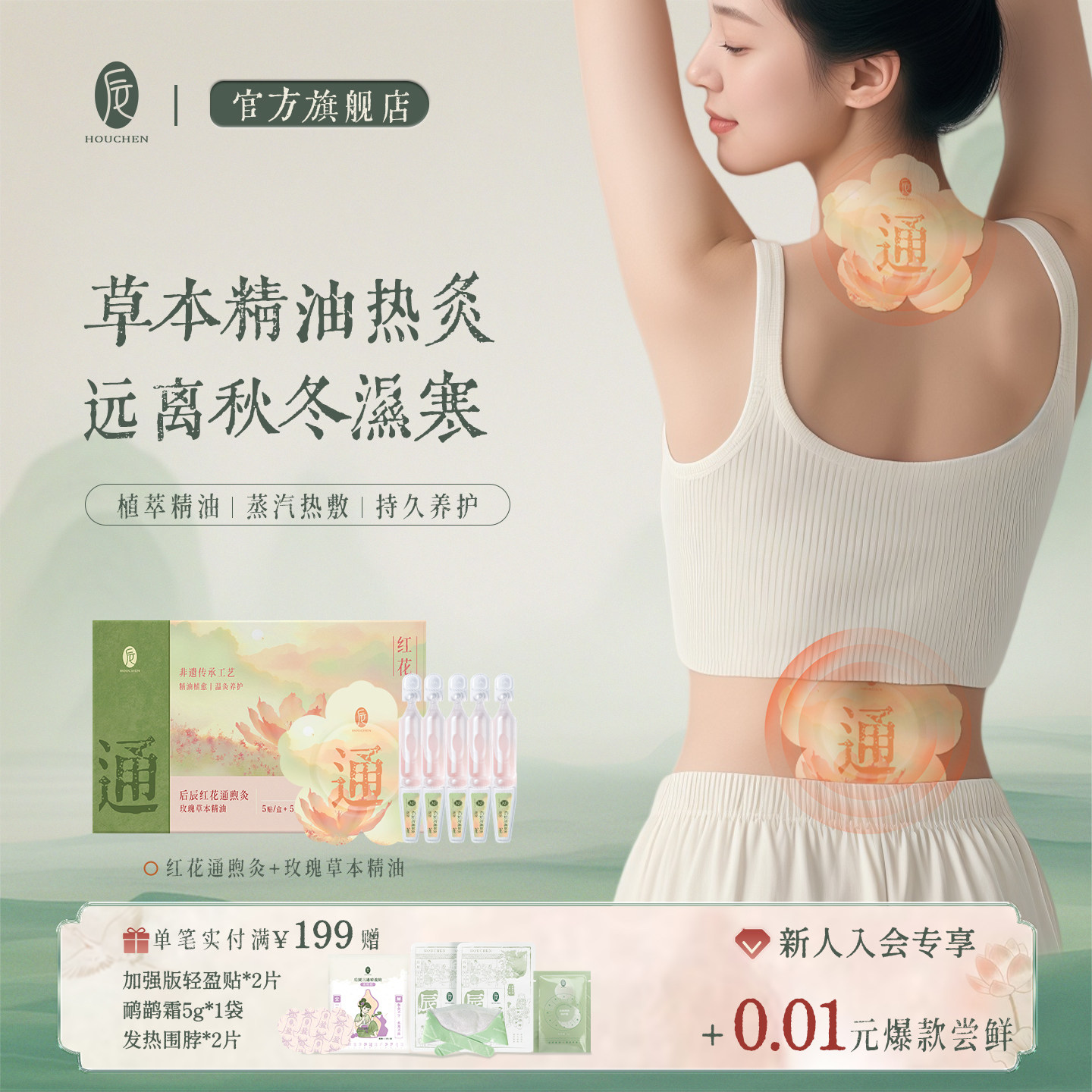 后辰暖宫热敷贴颈椎发热肚脐贴肩颈艾灸贴玫瑰精油红花通煦灸草本