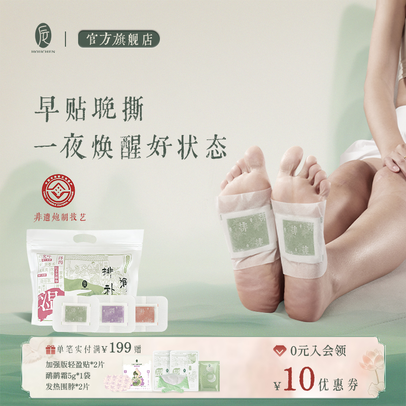 后辰三好艾草足贴驱寒祛湿艾灸贴