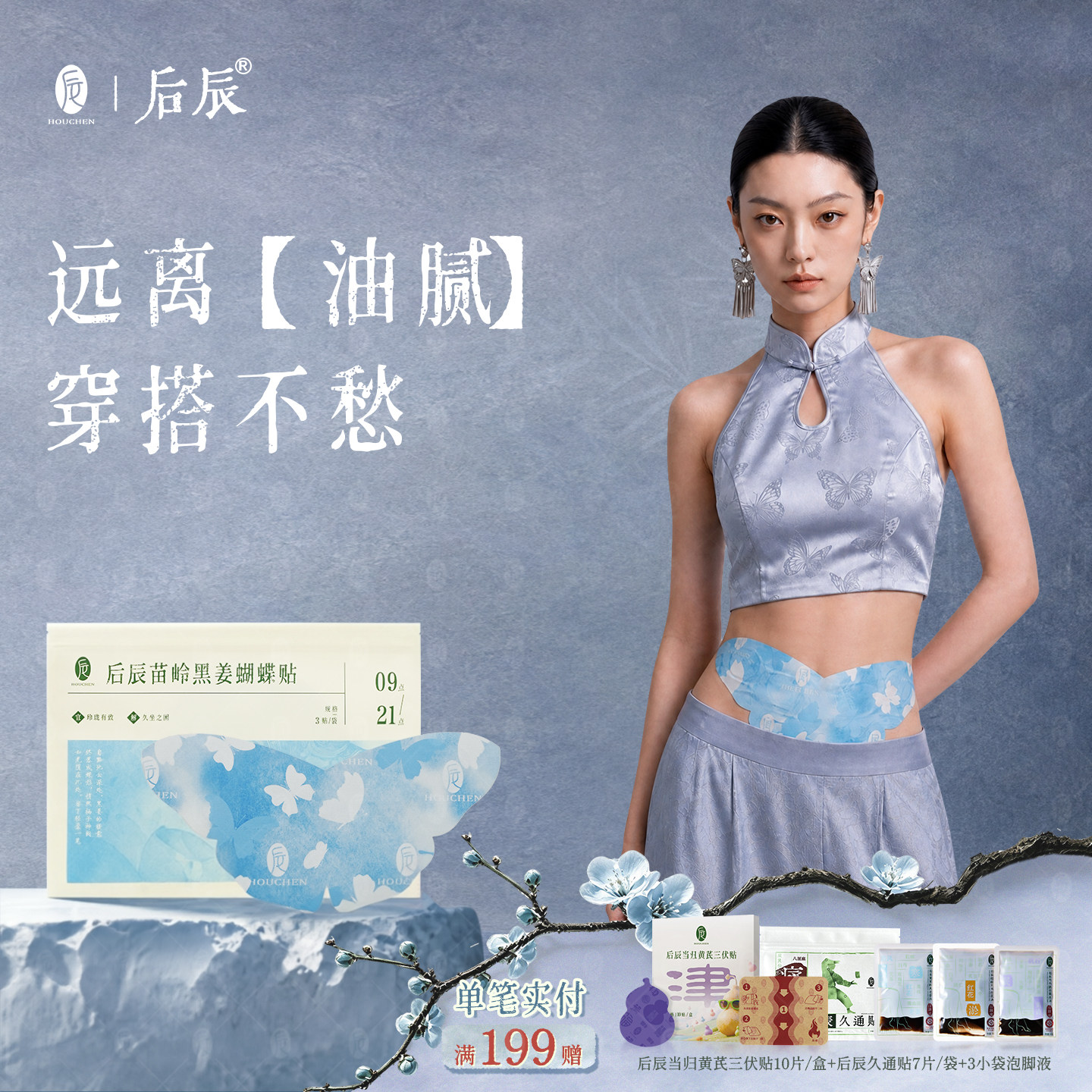 【养生式减围】黑姜蝴蝶贴