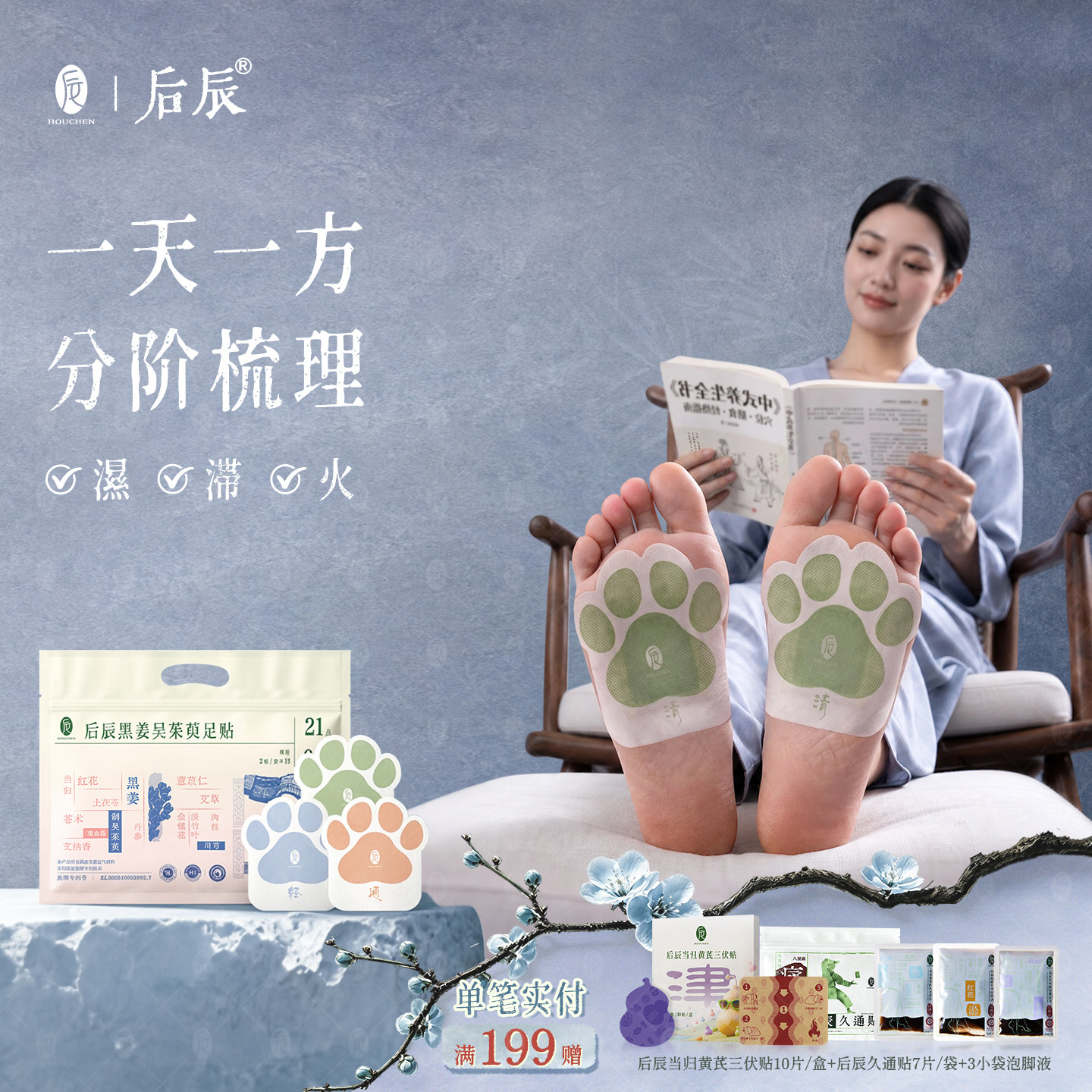 后辰三伏天祛湿足贴黑姜吴茱萸脚贴湿气重睡前足部护理官方旗舰店