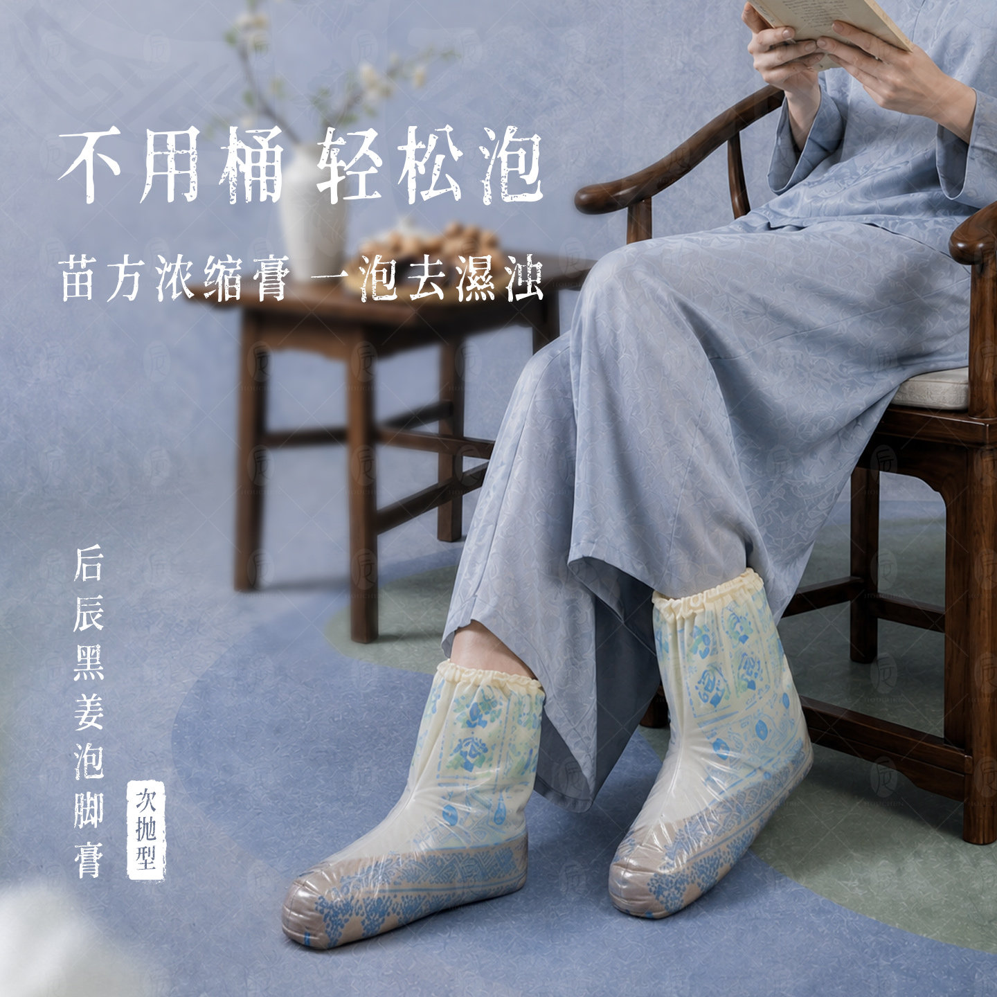 【蜜蜂心愿社】后辰黑姜泡脚膏苗方浓缩泡脚药包浴足液便携