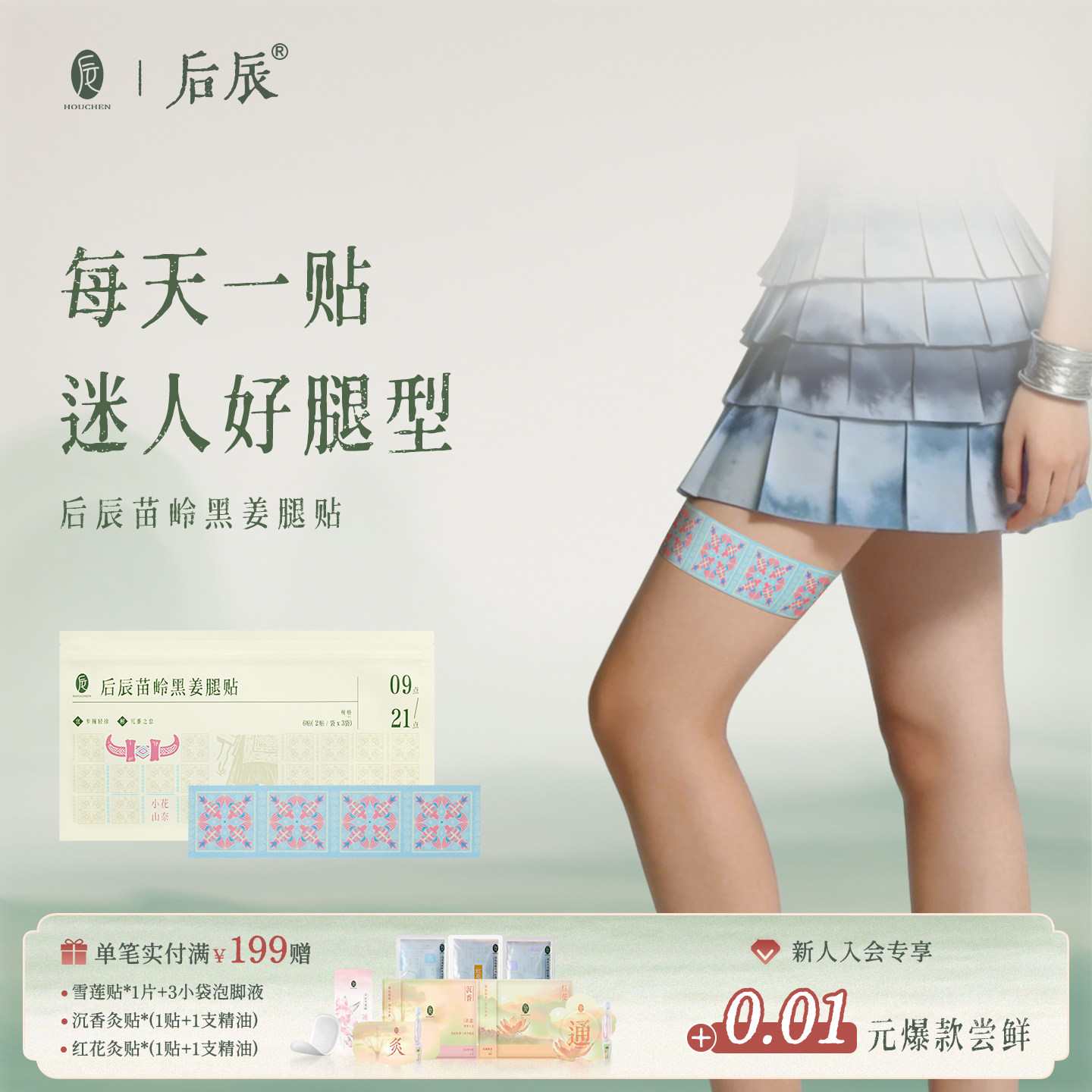 后辰黑姜腿贴大腿小腿懒人贴减根部内侧非脂肪燃草本萃取美腿贴