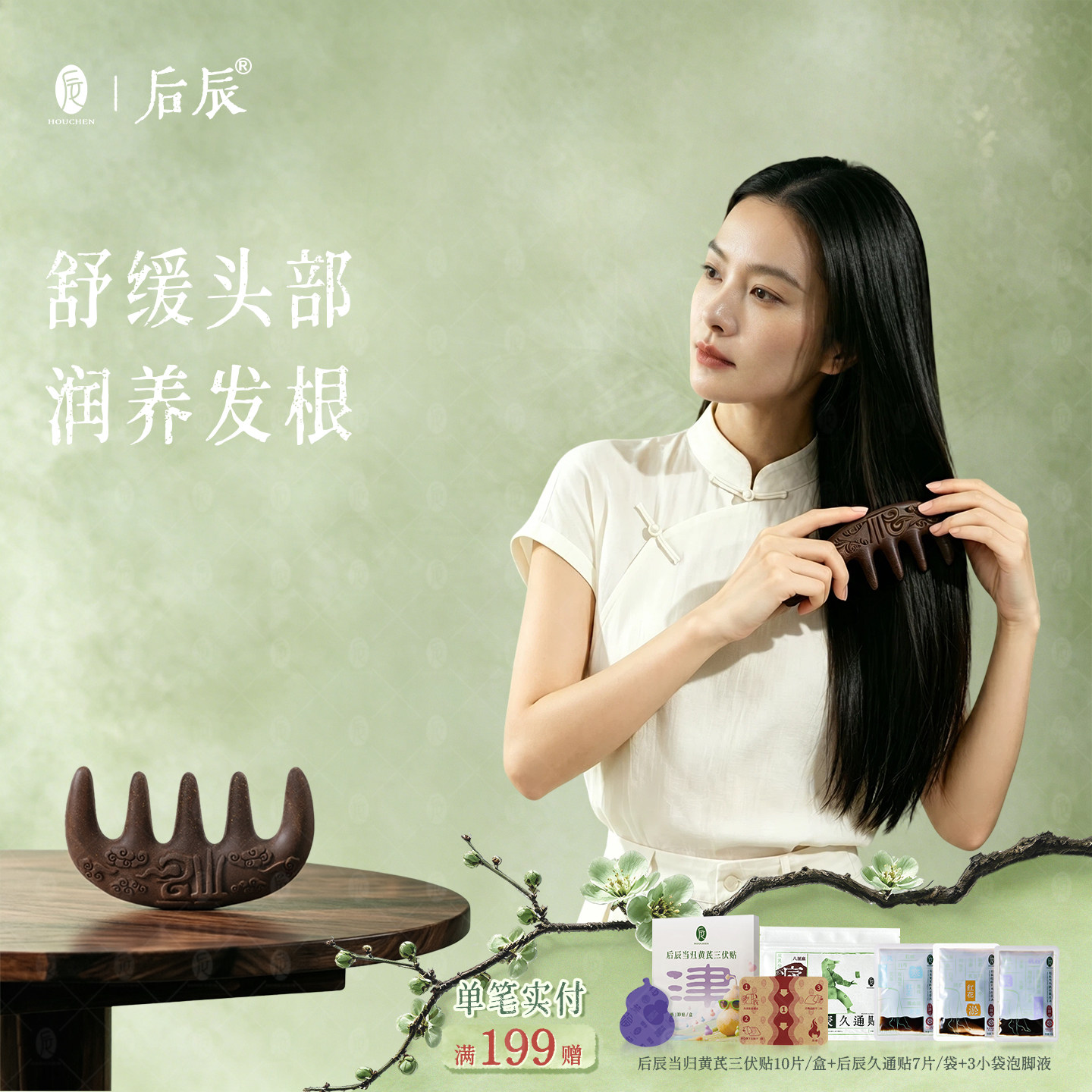 后辰古法何首乌侧柏叶固发养发黑发头部经络按摩梳子