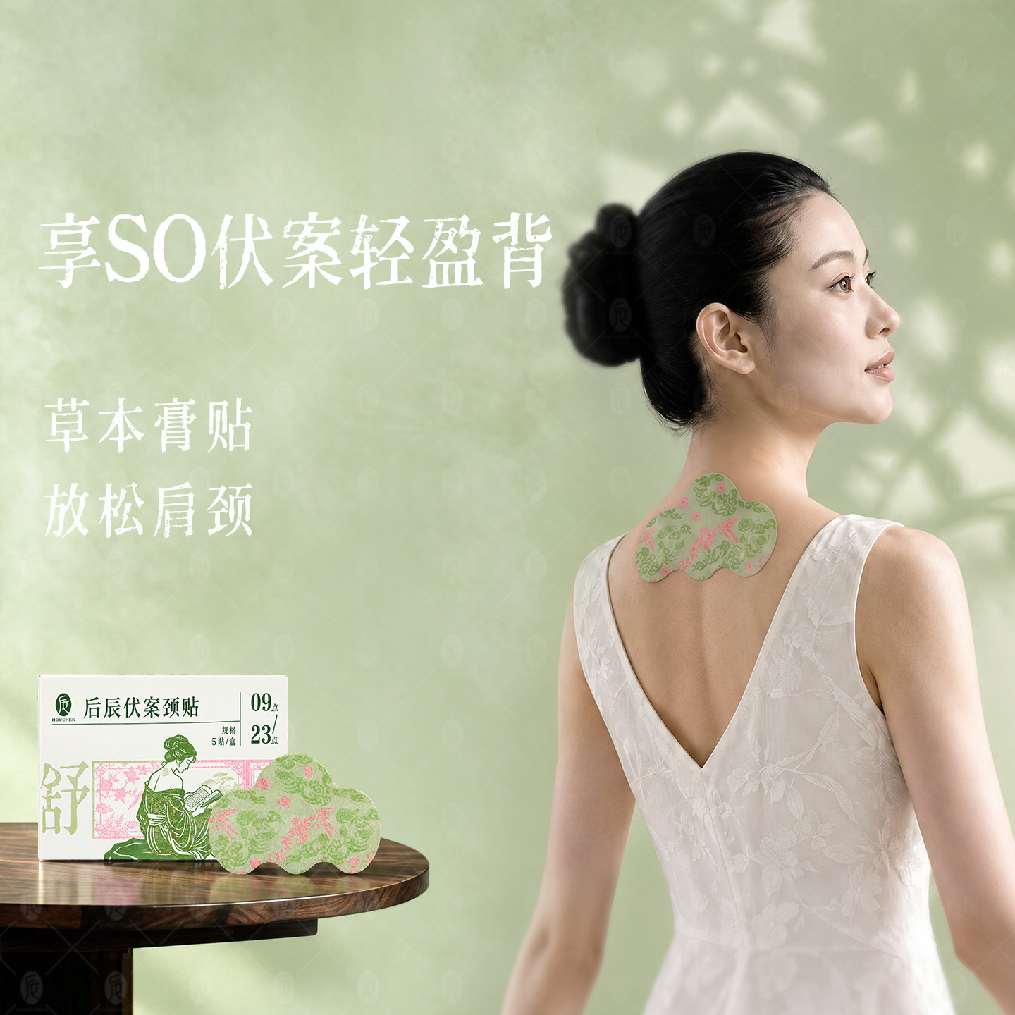后辰伏案颈贴颈椎热敷暖颈贴草本护颈贴艾灸贴脖子艾草贴肩颈围脖
