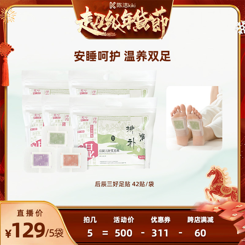 【K姐推荐】后辰三好足贴艾草足贴养生