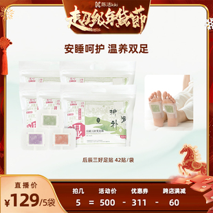 【K姐推荐】后辰三好足贴艾草足贴养生
