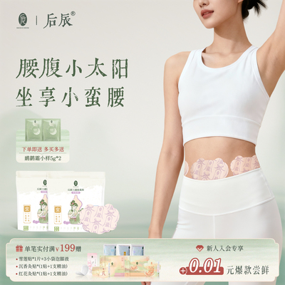 后辰排油贴非排湿寒轻盈贴肚脐贴