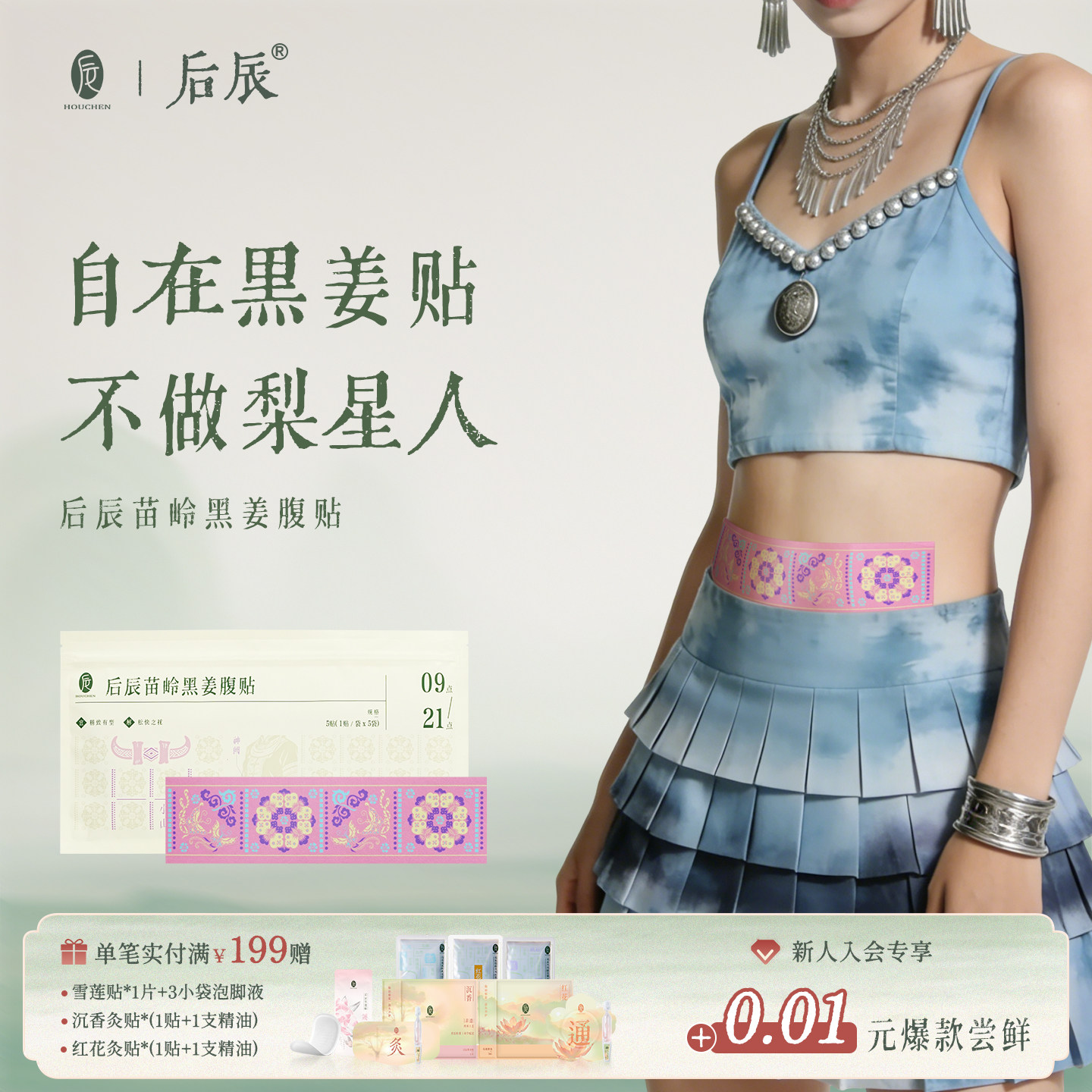 后辰苗岭黑姜腹贴艾灸祛腹部湿胖大肚子贴暴汗湿排湿肚脐贴
