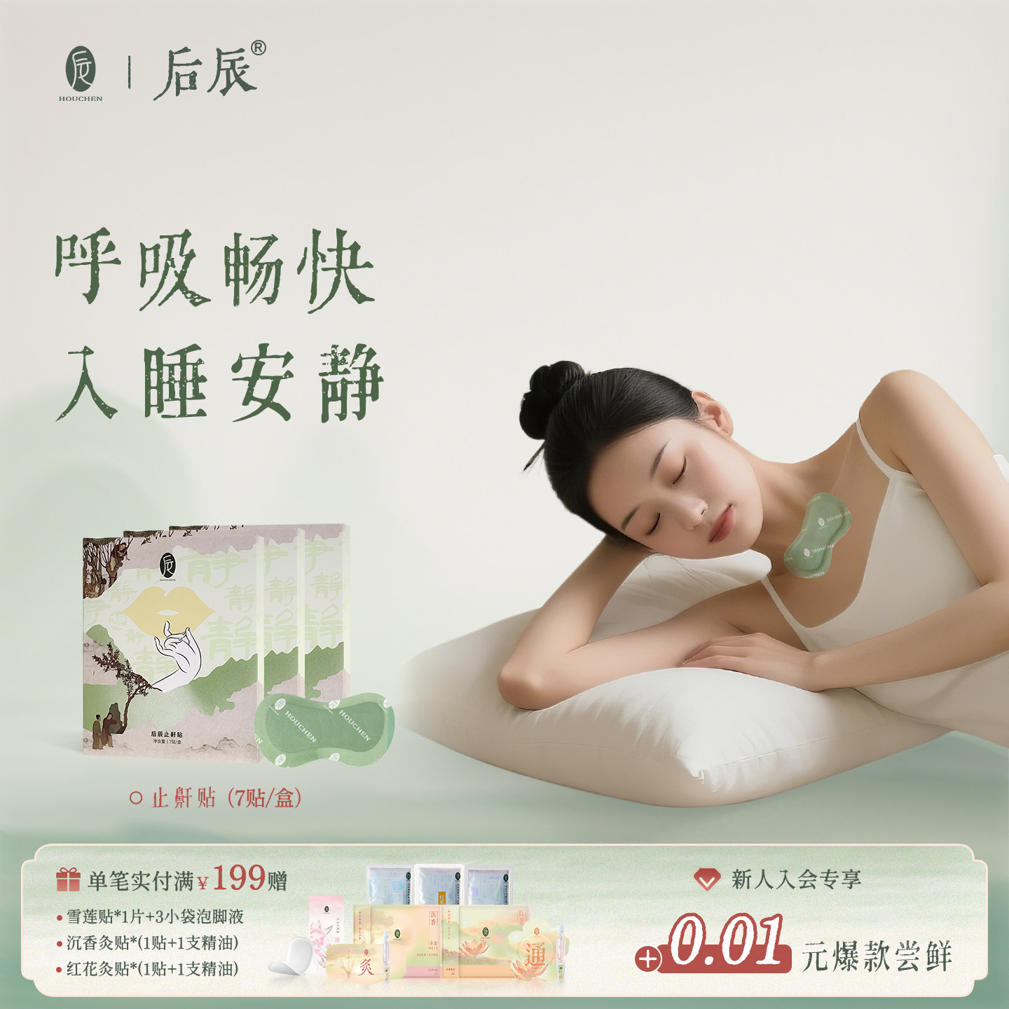 后辰打呼噜贴止睡觉张嘴口呼吸闭嘴巴鼾闭合成人男士女官方旗舰店