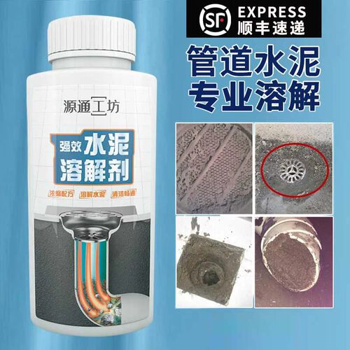 除水泥溶解剂下水道疏通