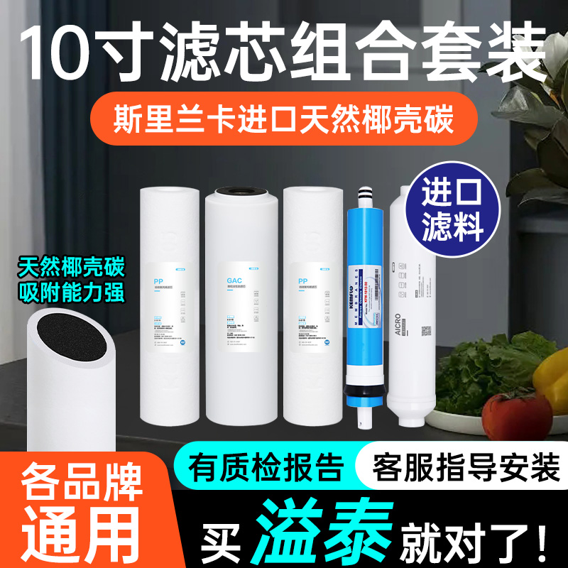 康富乐溢泰净水器滤芯通用家用三级10寸pp棉过滤器净水机五级套装