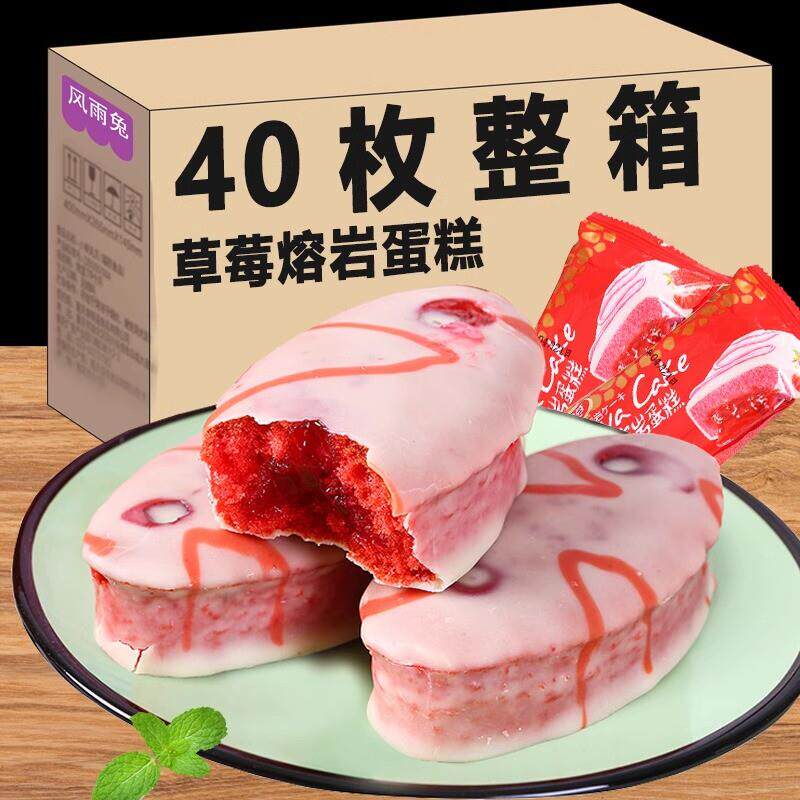 新货草莓味爆浆熔岩蛋糕冰山巧克力甜品夹心面包办公室零食下午茶