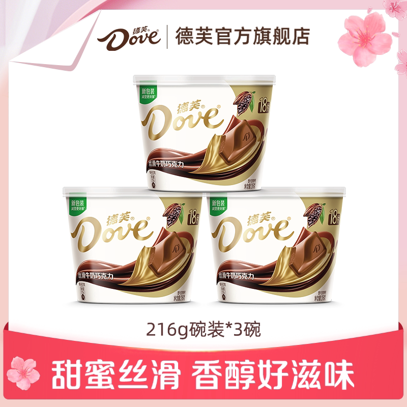 黑白糖果德芙巧克力216g碗装纯可可脂巧克力牛奶黑巧白巧儿童