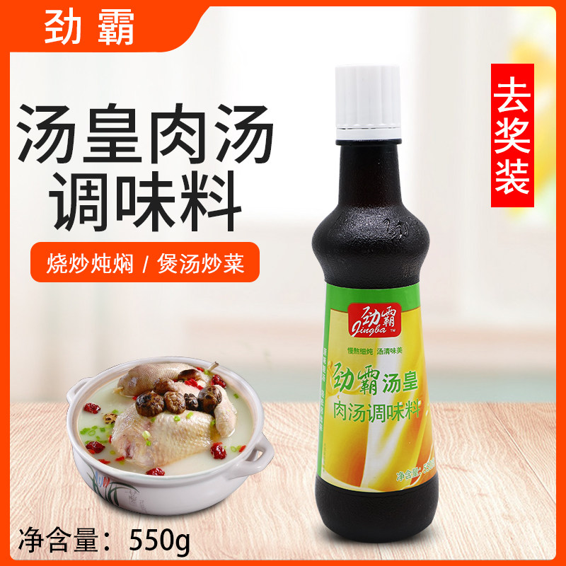 汤皇肉汤调味料550g浓汤汤底火锅汤料浓汤宝面汤料 上汤高汤
