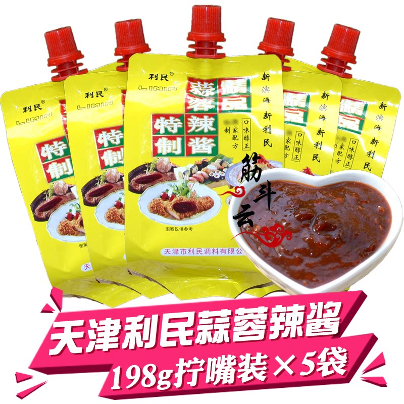 天津蒜蓉辣酱198g*5袋煎饼果子蒜蓉辣椒酱烧烤蘸酱下饭拌饭酱