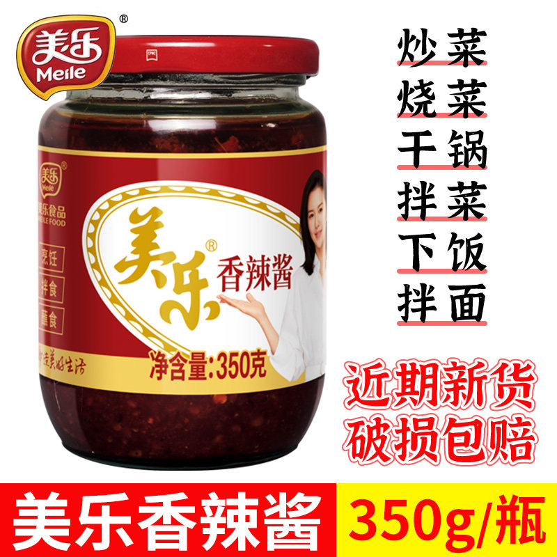 美乐香辣酱350g瓶四川特产家用干锅炒菜专用辣椒酱火锅蘸料