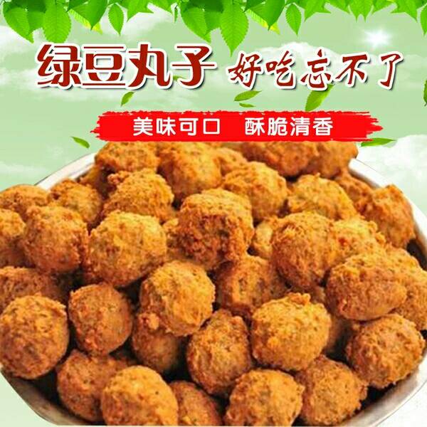 河南安徽特产纯手工油炸绿豆焦酥丸子烩菜素食火锅丸子绿豆圆子