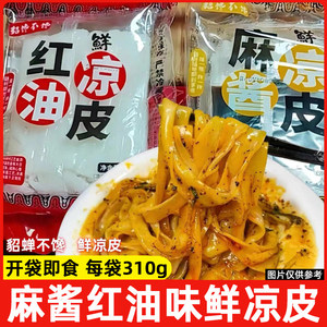 鲜凉皮7袋红油凉皮麻酱凉皮貂馋不馋鲜凉皮7包开袋即食麻酱红油