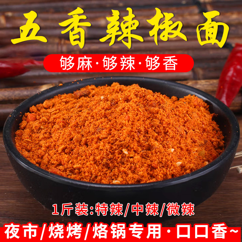 贵州特产毕节大方超辣麻辣五香辣椒面烧烤烙锅手撕豆干碟蘸料