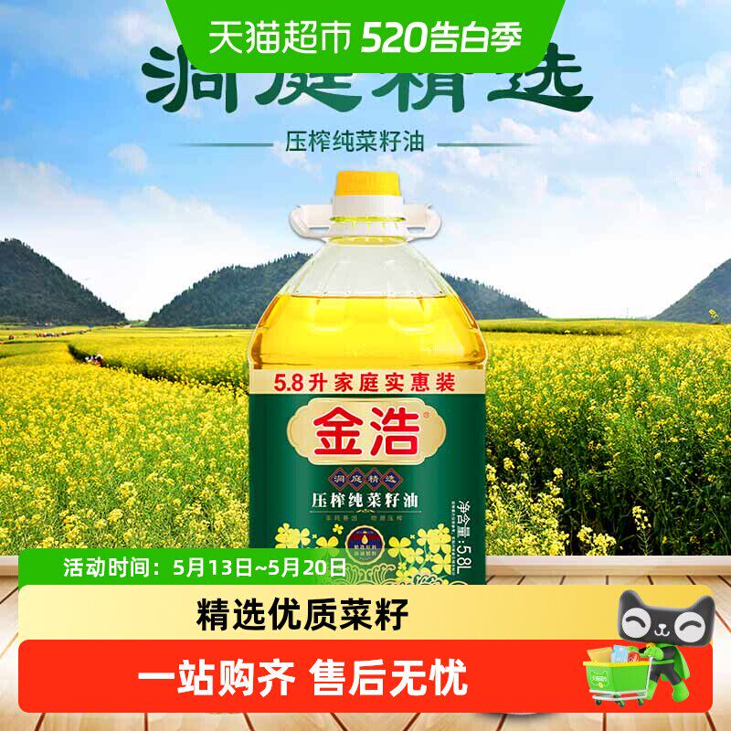 金浩压榨纯菜籽油非转基因物理压榨食用油家用实惠装图片