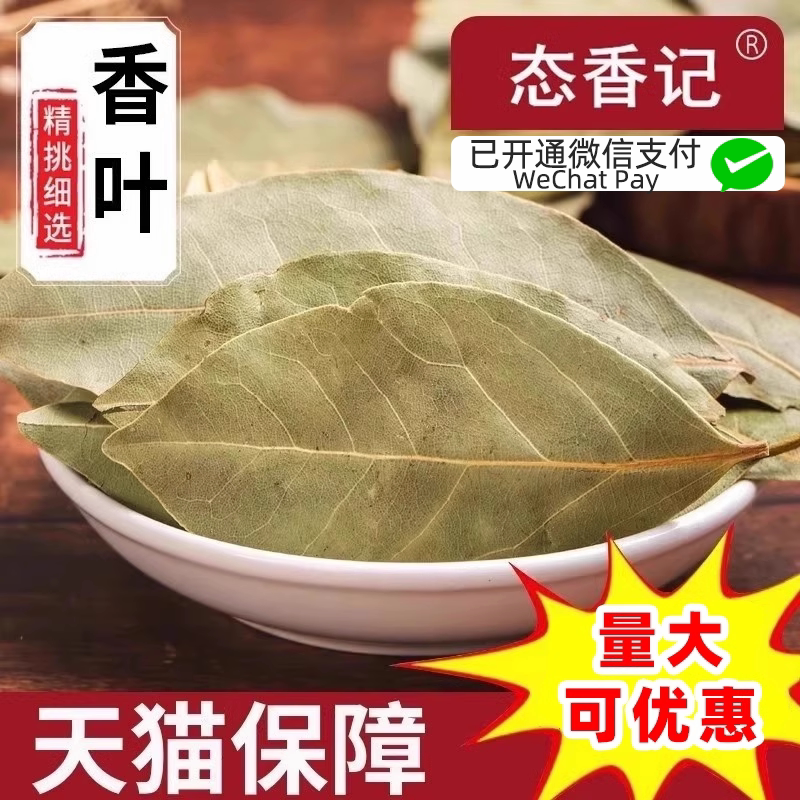 香叶香料500克包邮桂皮八角八角桂皮香叶粉组合家用散装粉料散装