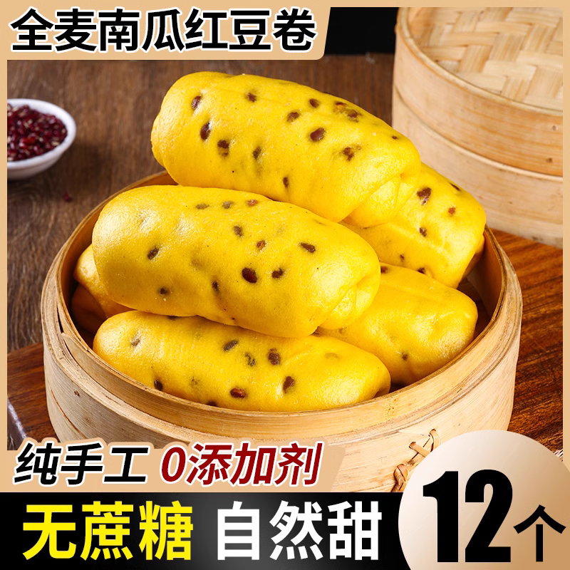 全麦南瓜红豆卷早餐半成品花卷豆沙包杂粮馒头手工窝窝头杂粮主食