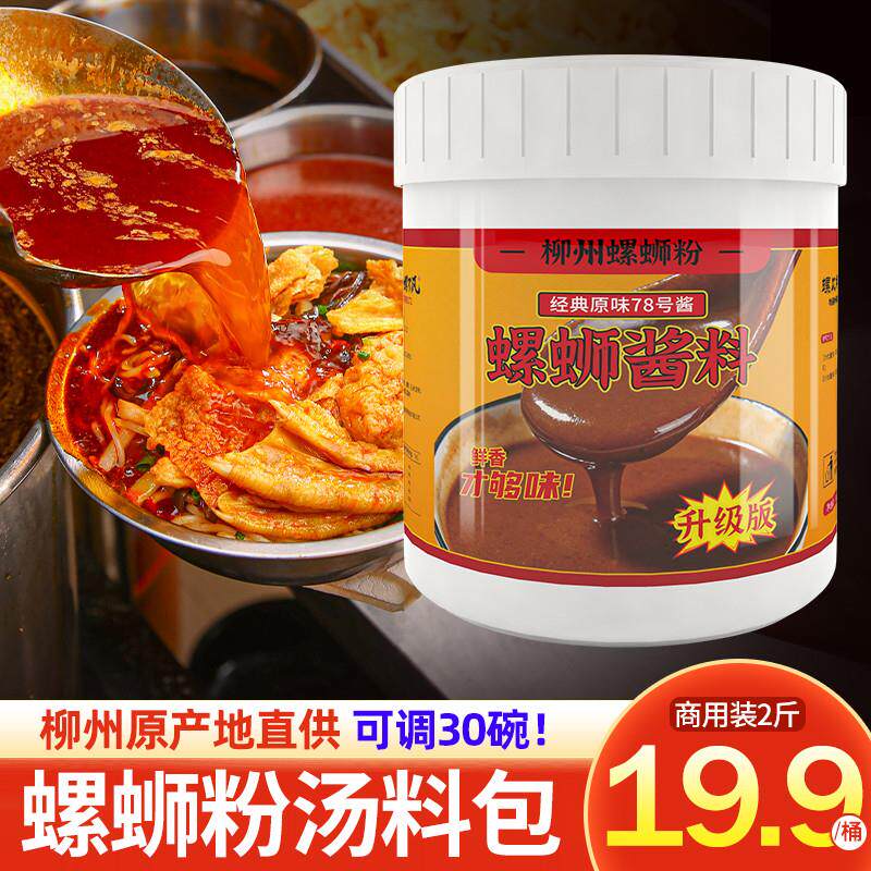 正宗螺蛳粉汤料包柳州螺狮粉汤底汤包配料包螺丝粉的调料包商用酱