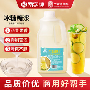 南字牌单晶冰糖糖浆 水果茶手打柠檬茶奶茶甜品调味糖浆商用5斤装