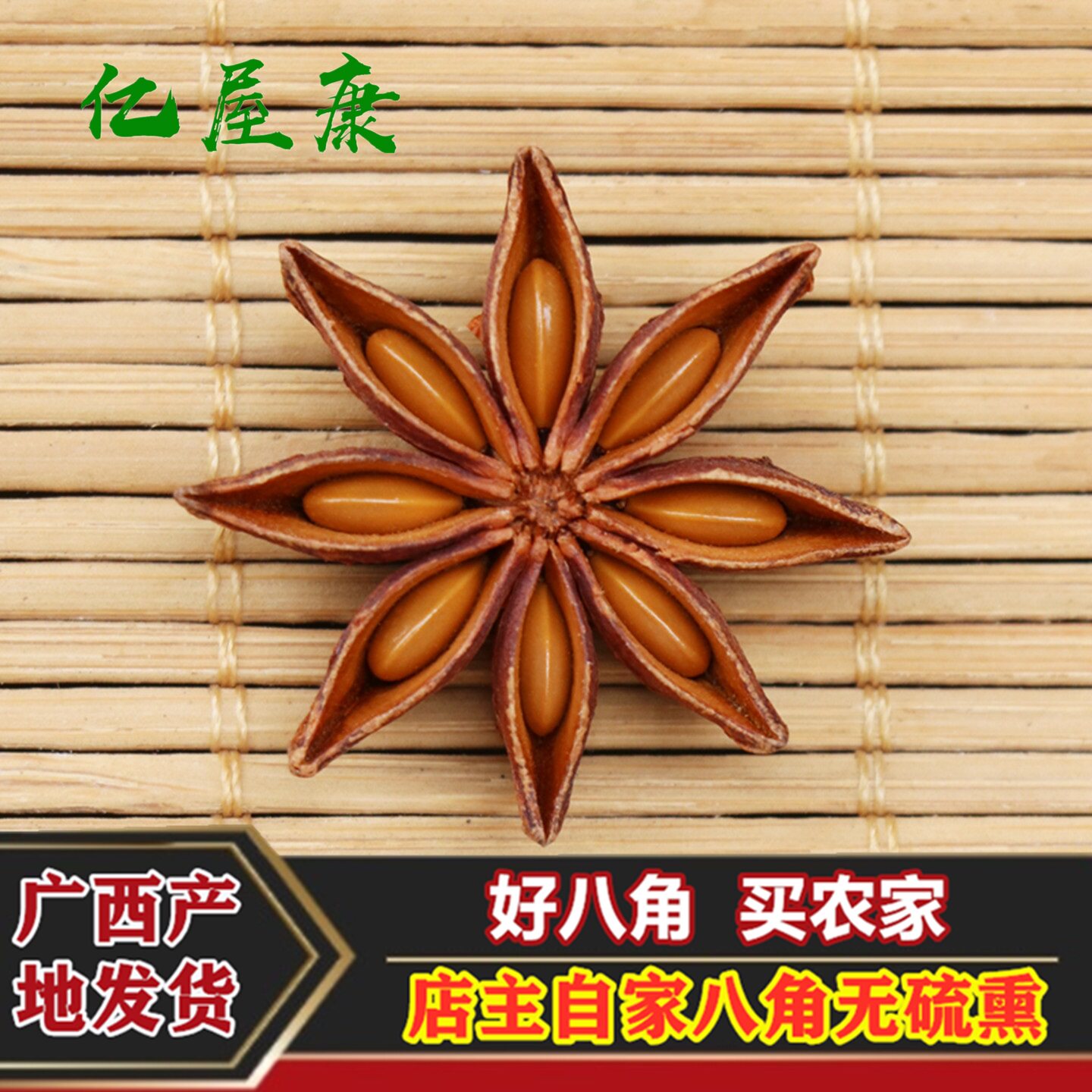 广西八角大料 无硫薰大红色八角茴香调料卤料农家自晒500克