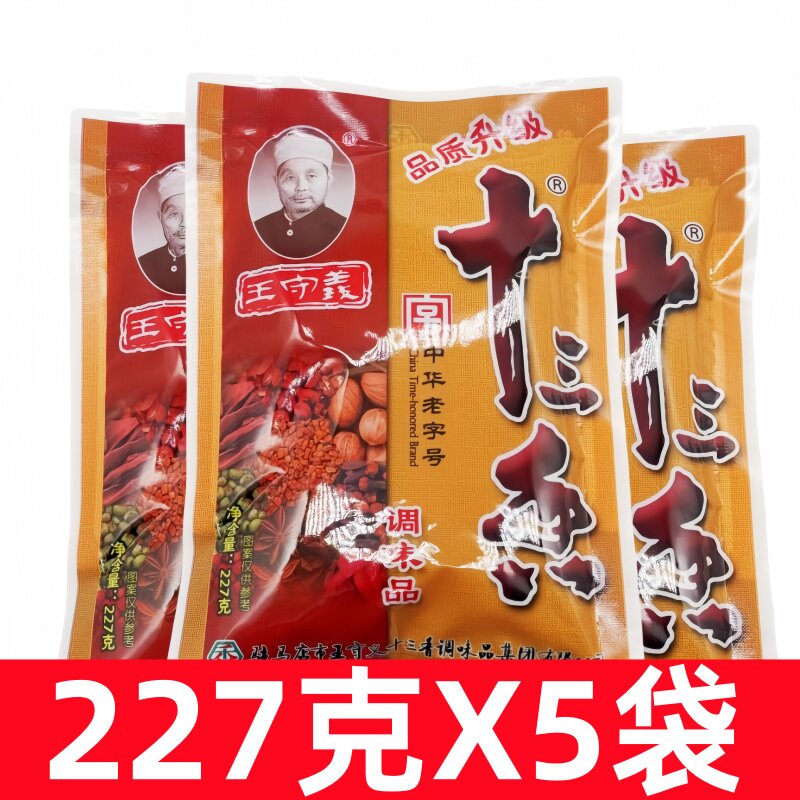 十三香227克 大包装商用美味炒菜烧汤十三香香料粉